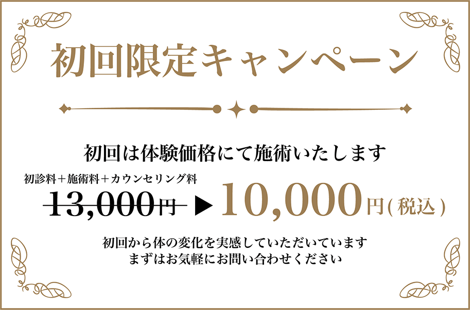 初回限定キャンペーン