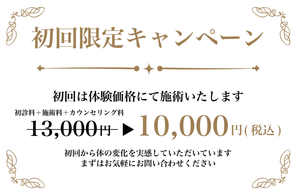 初回限定キャンペーン
